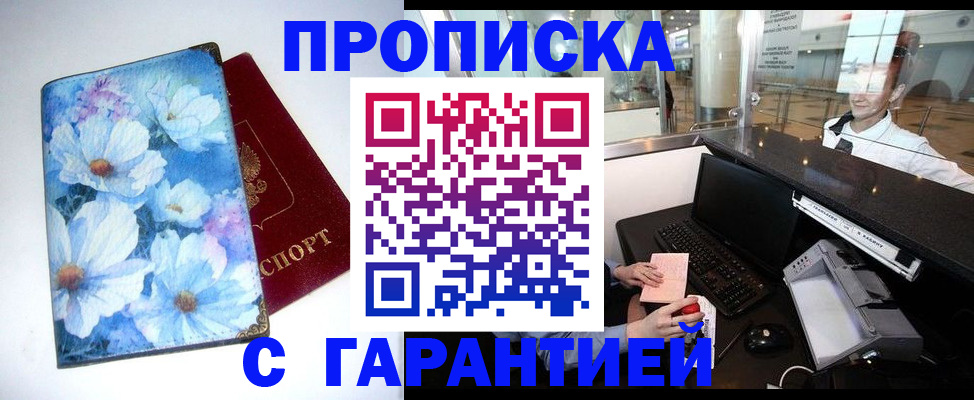 прописка для работы в Калининграде
