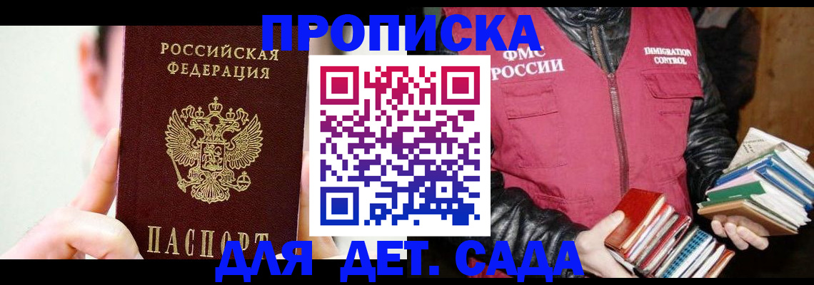 прописка регистрация в Калининграде