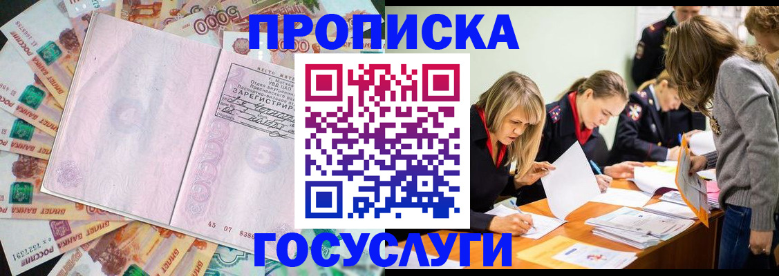 временная регистрация купить в Калининграде